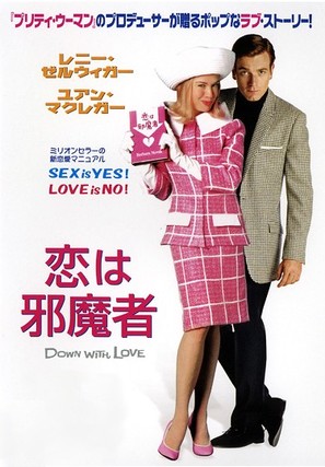 Down with Love - Japanese DVD movie cover (thumbnail)