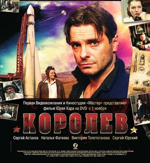 Korolyov - Russian Movie Poster (thumbnail)