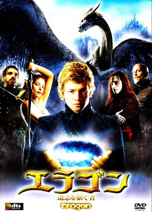 Eragon - Japanese Movie Cover (thumbnail)