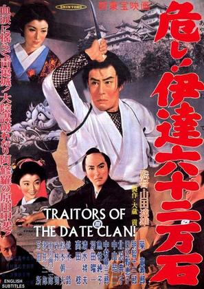 Traitors of the Blue Castle - Japanese DVD movie cover (thumbnail)