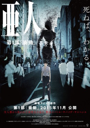 Ajin: Sh&ocirc;d&ocirc; - Japanese Movie Poster (thumbnail)