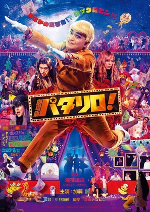 Patalliro! - Japanese Movie Poster (thumbnail)