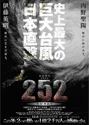 252: Seizonsha ari - Japanese Movie Poster (thumbnail)