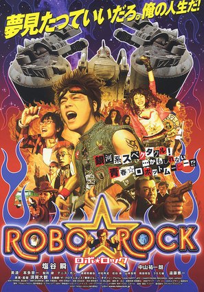 Robo rokku - Japanese Movie Poster (thumbnail)