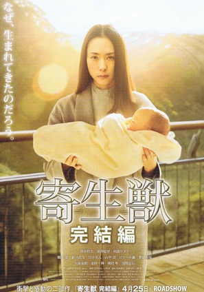 Kiseijuu: Kanketsuhen - Japanese Movie Poster (thumbnail)