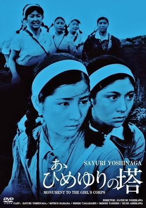 &Acirc; Himeyuri no T&ocirc; - Japanese DVD movie cover (thumbnail)