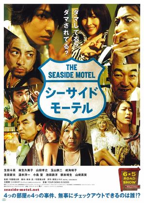 Seaside Motel - Japanese Movie Poster (thumbnail)