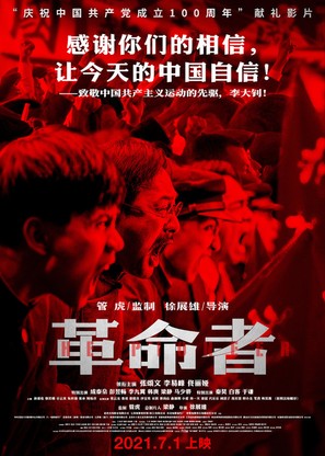 Ge Ming Zhe - Chinese Movie Poster (thumbnail)