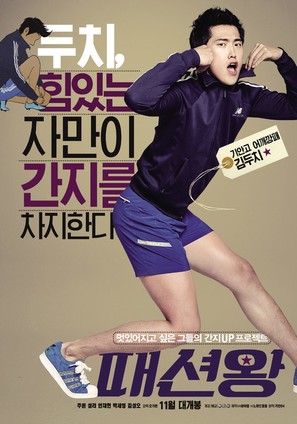 Fashion King - South Korean Movie Poster (thumbnail)