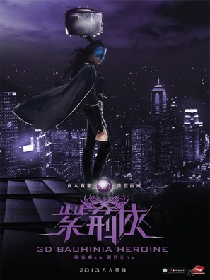 Bauhinia Heroine - Hong Kong Movie Poster (thumbnail)