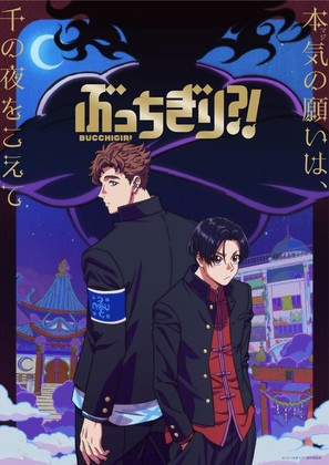 &quot;Bucchigiri?!&quot; - Japanese Movie Poster (thumbnail)