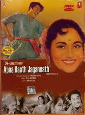 Apna Haath Jagannath - Indian DVD movie cover (thumbnail)