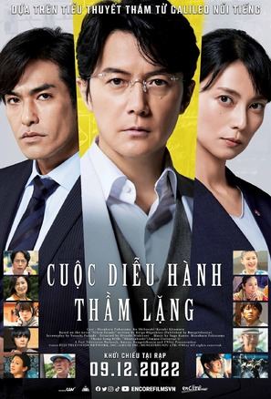 Chinmoku no Paredo - Vietnamese Movie Poster (thumbnail)