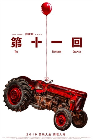 Ru Shi Ni Wen - Chinese Movie Poster (thumbnail)