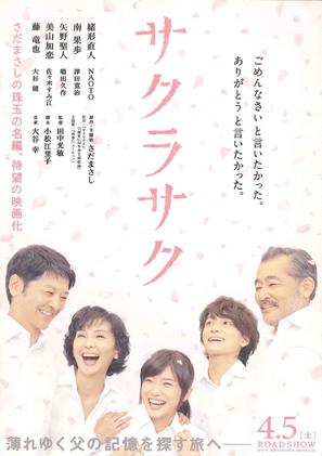 Sakura saku - Japanese Movie Poster (thumbnail)