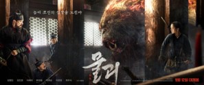 Monstrum - South Korean Movie Poster (thumbnail)