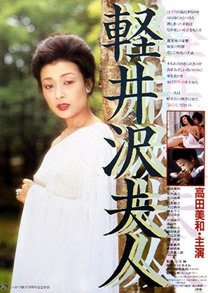 Karuizawa fujin - Japanese Movie Poster (thumbnail)