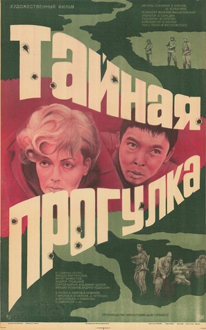 Taynaya progulka - Russian Movie Poster (thumbnail)