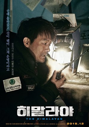 Himalayas - South Korean Movie Poster (thumbnail)