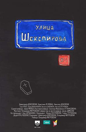 Str. Shakespeare&#039;s 9/1 - Macedonian Movie Poster (thumbnail)