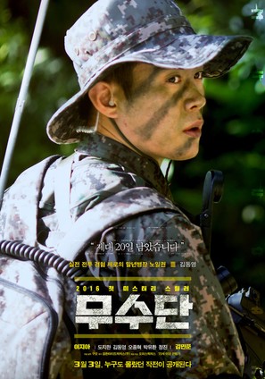 Musudan - South Korean Movie Poster (thumbnail)