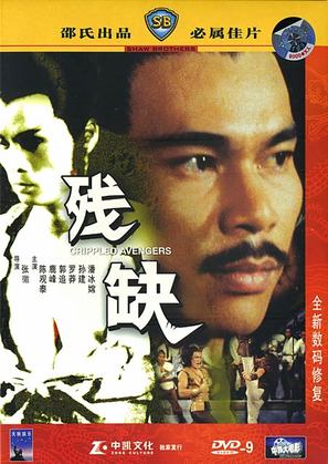 Can que - Chinese Movie Cover (thumbnail)