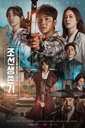 &quot;Joseon Saengjongi&quot; - South Korean Movie Poster (thumbnail)