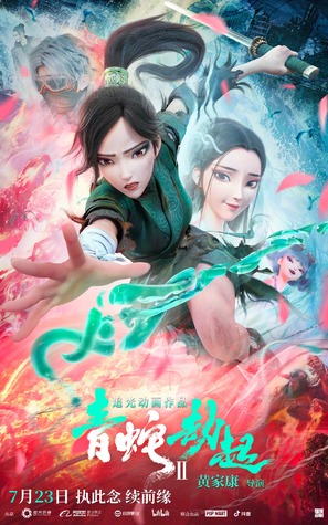 Bai She 2: Qing She jie qi - Chinese Movie Poster (thumbnail)