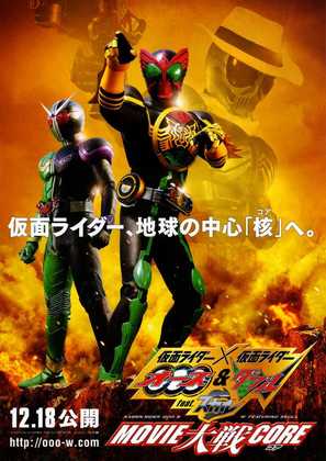 Kamen raid&acirc; x Kamen raid&acirc;: &Ocirc;zu &amp; Daburu feat. Sukaru movie taisen core - Japanese Movie Poster (thumbnail)