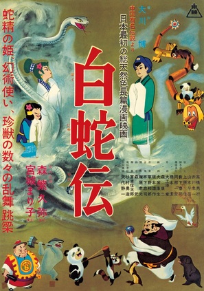Hakuja den - Japanese Movie Poster (thumbnail)