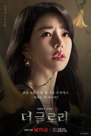 &quot;The Glory&quot; - South Korean Movie Poster (thumbnail)