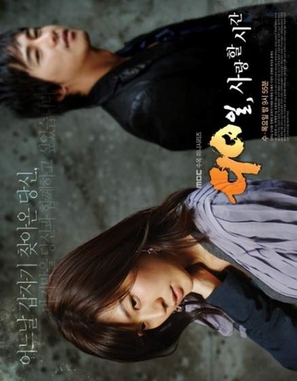 &quot;90 il, sarang hal sigan&quot; - South Korean Movie Poster (thumbnail)