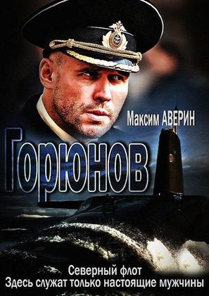 &quot;Goryunov&quot; - Russian DVD movie cover (thumbnail)