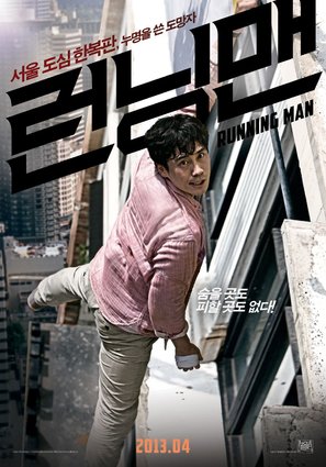 Running Man - Movie Poster (thumbnail)