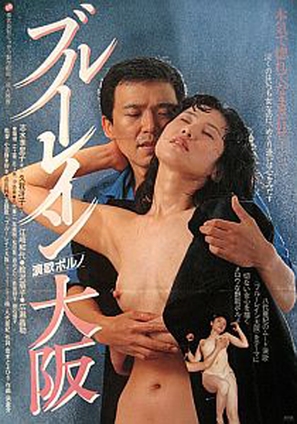 Blue Rain &Ocirc;saka - Japanese Movie Poster (thumbnail)