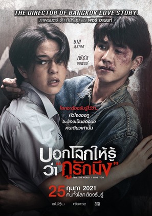 Tell the World I Love You - Thai Movie Poster (thumbnail)