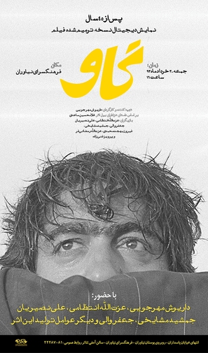 Gaav - Iranian Movie Poster (thumbnail)