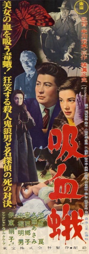 Ky&ucirc;ketsu-ga - Japanese Movie Poster (thumbnail)
