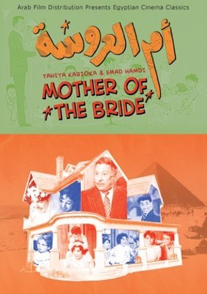 Imm el aroussa - Egyptian Movie Poster (thumbnail)