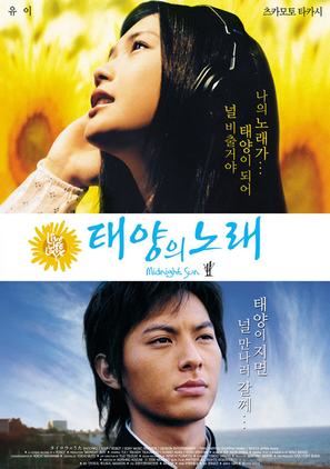 Taiyo no uta - South Korean Movie Poster (thumbnail)