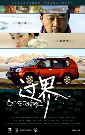 Guo jie - Chinese Movie Poster (thumbnail)