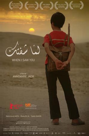Lamma shoftak - Saudi Arabian Movie Poster (thumbnail)