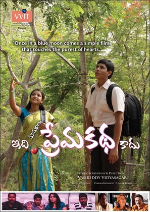Idhi Mamulu Prema Katha Kaadu - Indian Movie Poster (thumbnail)