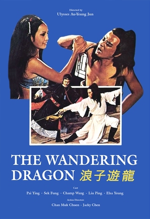 The Wandering Dragon - Hong Kong Movie Poster (thumbnail)