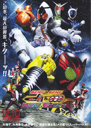 Kamen raid&acirc; x Kamen raid&acirc; F&ocirc;ze &amp; &Ocirc;zu Movie taisen Mega Max - Japanese Movie Poster (thumbnail)