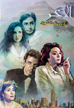 El-Akhar - Egyptian Movie Poster (thumbnail)