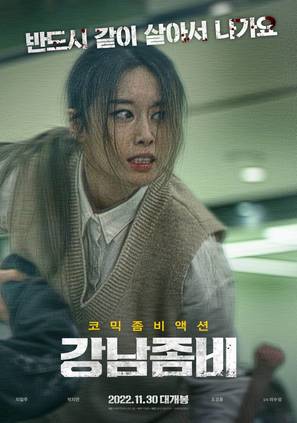 Gangnam Zombie - South Korean Movie Poster (thumbnail)