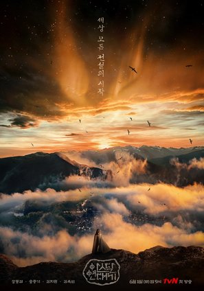 &quot;Aseudal Yeondaegi&quot; - South Korean Movie Poster (thumbnail)