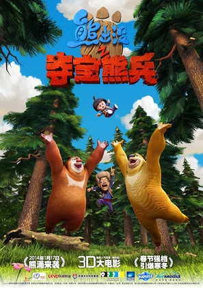 Boonie Bears, to the Rescue! - Chinese Movie Cover (thumbnail)