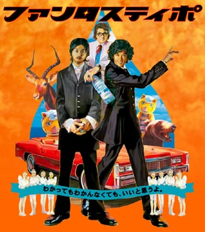 Fantastipo - Japanese poster (thumbnail)